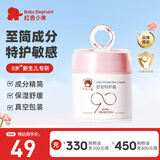 红色小象面霜 宝宝婴幼儿童面霜乳液护肤品化妆品 90安心霜春夏季保湿补水 【舒安特护霜30g】