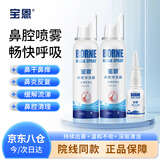 宝恩 鼻腔护理器 60*2+30ml套装生理性海盐水喷鼻腔冲洗器鼻腔喷雾器