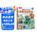 揭秘地球危机 （5-10岁少儿科普翻翻书）儿童科普百科全书立体书 揭秘系列课外读物