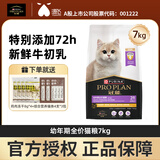 冠能幼猫粮小奶猫离乳期奶糕粮2.5kg胃肠室内成猫粮1.8KG 全价幼猫7kg