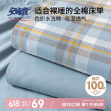 安睡宝（SOMERELLE）A类色织全棉床单单件 纯棉被单160*230cm单人宿舍0.9-1.2米床