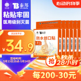 云南白药泰邦 防水创口贴 防磨脚伤口透气创可贴 防水透气护创10片*6盒