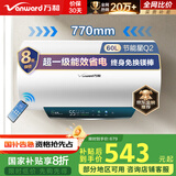 万和（Vanward）【节能星Q2】60升电热水器2200W速热免换镁棒超一级能效 智感断电防护 抑菌净水国家补贴20%