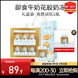 半山农 花胶即食 牛奶鲜炖鱼胶奶冻胶原蛋白孕产后月子女人滋补营养品  礼品送长辈父母妈妈丈母娘实用的礼物
