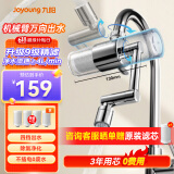 九阳（Joyoung）净水器水龙头台式机械臂万向出水净水龙头 大流速一机四芯三年套装厨卫两用RT55
