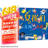 女孩们无所不能 3-6岁（启发出品）