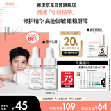 雅漾（Avene）【樊振东同款】专研修护精华液10ml维稳舒缓泛红敏肌 效期至26.5