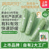 润本走珠冰露18ml×3支舒缓膏紫草膏舒缓消包蚊虫叮咬蚊子叮包
