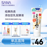 莎娜（SANA）豆乳美肌洗面奶女卸妆保湿深层清洁毛孔男士洁面膏油性皮肤150g