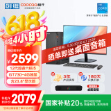 酷开 创维台式电脑主机全套机游戏平面设计家用商务办公整机独显4G(酷睿i5-12400F 16G 512G GT730)