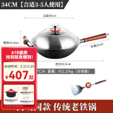欧美达（omuDa） 欧美达无涂层生铁铸铁锅老式双耳家用不粘大小炒锅燃气灶适用 (LTC34) 34cm