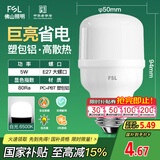FSL佛山照明led灯泡节能螺口家用光源超亮E27球泡白光5W柱形泡