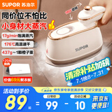 苏泊尔（SUPOR）挂烫机微增压大蒸汽家用手持熨烫机电熨斗大功率旅游出差便携式除菌熨斗礼品团购EGH-923B
