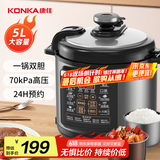 康佳（KONKA）电压力锅 5L家用多功能电高压锅不粘内胆高压电饭锅智能预约电饭煲压力锅电压锅 KYLG-5006E-W(SD)