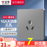 公牛（BULL） 开关插座86型暗装墙壁插座五孔插座网线网络大面板G12系列星空灰 三孔16A空调插座
