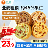 舌里坚果车轮全麦面包640g果仁吐司五黑核桃仁红枣早餐休闲零食大列巴