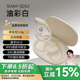 索爱（soaiy）GD52开放式概念挂耳式蓝牙耳机真无线耳机 长续航不入耳跑步音乐通话降噪苹果华为小米手机通用 油彩白