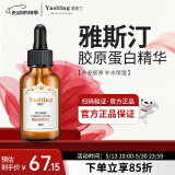 雅斯汀（Ya Si Ting）雅斯汀胶原蛋白精华原液雅亚思丁町补水保湿男女士雅撕汀 胶原蛋白精华液