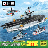 启蒙积木航空母舰军事模型拼装积木玩具男孩礼物 核动力航空母舰42205