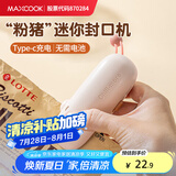 美厨（maxcook）迷你封口机 家用小型封口夹零食袋密封器 塑料袋封口器 MCJD5387