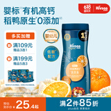 禾泱泱有机婴幼儿高钙泡芙条香橙味32g 稻鸭原生宝宝零食低敏6月+