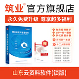 筑业山东省云资软件（建筑、安全、市政版） 山东云资料软件加密锁 筑业官方直售
