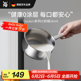 WMF福腾宝0涂层小奶锅汤锅迷你家用锅煮面锅Diadem奶锅16cm厨房好物
