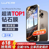 朗客【特惠2片】适用苹果16ProMax钢化膜iPhone16promax手机膜全屏覆盖高清防尘超薄玻璃防摔保护贴膜