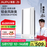 奥普（AUPU）浴霸S628M风暖浴霸 强弱风暖铂金净味 智能控制 还能除臭无线遥控