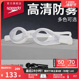 速比涛（Speedo）Edge精工泳镜高清防水防雾泳镜游泳装备男女通用 白色