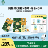 星巴克（Starbucks）随星杯3.0系列 香草+焦糖*2 混合3盒装 精品黑咖啡共45杯*2.2g