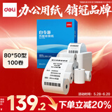 得力（deli）80*50型14.6米*100卷 白令海热敏收银纸 京东外卖餐饮后厨小票纸 11756【适配80mm机器 801P等】