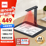 得力扫描仪 1800万像素高拍仪 照片扫描仪 扫描仪自动连续 高速办公用 文件扫描 A4软底 GK141