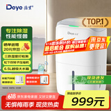 德业（Deye）除湿机/抽湿机 除湿量超20升/天 家用轻音干衣机地下室干燥除潮吸湿器 手机智控DYD-W20A3