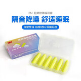3M高降噪隔音学习高舒适耳塞听力防护EAR-SOFT超柔软款耳塞(6副装) EAR-SOFT超柔款耳塞(6副装)