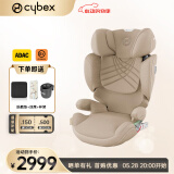 cybex铂金线安全座椅3-12岁大童车载座椅Solution T i-Fix Plus 玛奇朵米