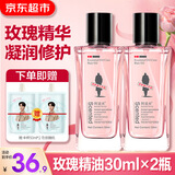 阿道夫护发精油改善毛躁清香玫瑰干枯烫发卷发直发润发护发烫后男女通用 凝润修护精油 30ml*2瓶
