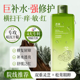 透真菌菇水灵芝爽肤水补水保湿修复屏障泛红控油湿敷提亮精粹水男女