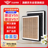 澳麟（AOLIN）香薰活性碳汽车空调滤芯滤清器适用19-24款捷达VS5/捷达VS7(1.4T)