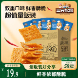 三只松鼠小米锅巴800g 休闲零食膨化食品怀旧解馋办公室零食烧烤香辣味