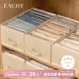 EACHY衣服裤子收纳盒子衣柜收纳神器分隔牛仔裤收纳箱 米色-7格