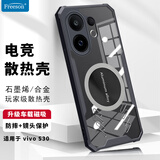 Freeson 适用vivo S30散热手机壳保护套镜头全包防摔四角防撞简约透明 金属磁吸适配散热器 黑色