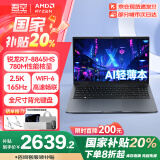 吾空【国家补贴20%】凌云X15 AI笔记本电脑R7-8845Hs 16G 512G高性能轻薄本15.6英寸办公游戏手提电脑