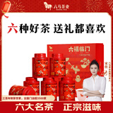 八马茶业 六福临门组合茶叶金骏眉铁观音大红袍肉桂寿眉礼盒233g