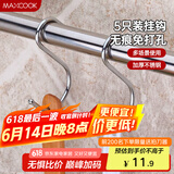美厨（maxcook）挂钩 不锈钢厨房挂勾S型5只装 承重力强随意挂方便携带 MCBG-05