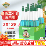 德沃多肥料植物再生剂营养液通用12支水培花卉花肥料绿萝绿植生根液
