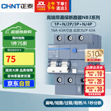 正泰（CHNT）断路器 空气开关带漏电保护开关 家用总闸空调2P 63A NB3LE-63