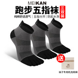 美看马拉松跑步五指袜户外徒步男女纯棉袜透气越野跑五指袜防滑运动袜 【3双装】灰色 男款均码(39-43码)