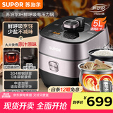 苏泊尔（SUPOR）【国家补贴】鲜呼吸IH电压力锅5L家用智能自动排气304精钢球釜SY-50HC8033Q双胆电饭煲高压锅4-6人