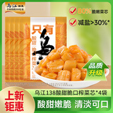 乌江 只有乌江 四连包 酸甜味脆口榨菜芯 138g*4袋